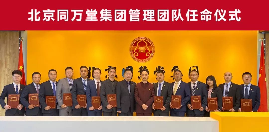 同万堂集团任命公示,同万堂集团董事长孙兴旭