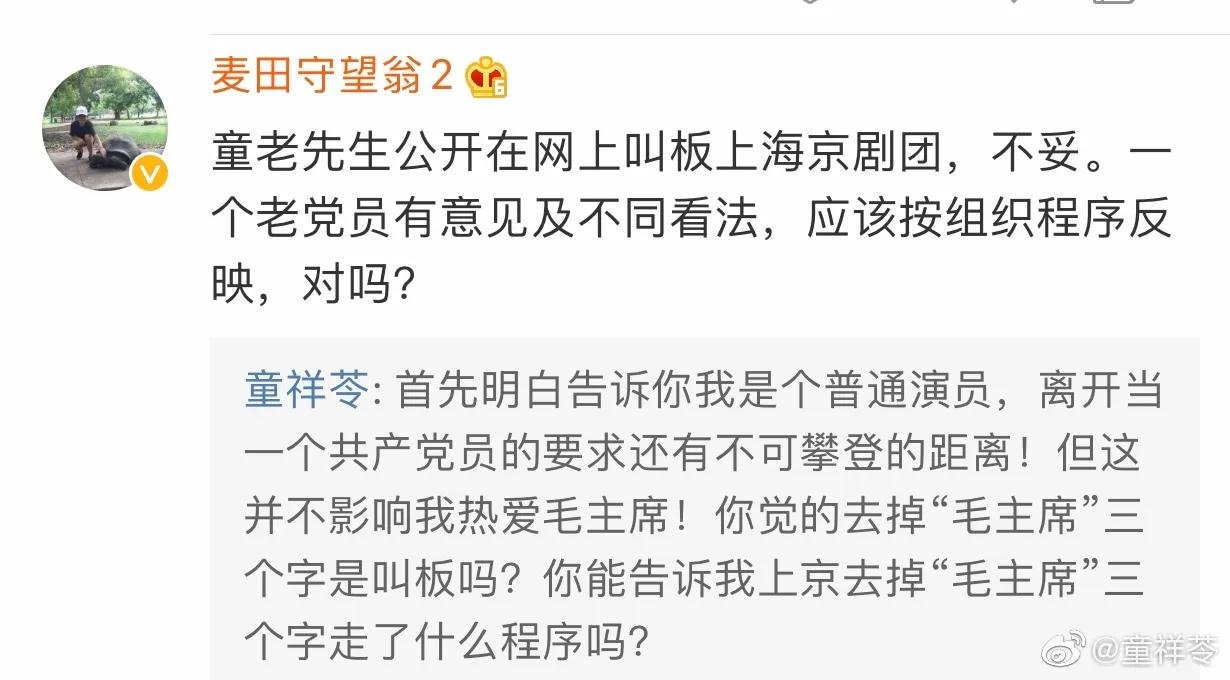 童祥苓批评《智取威虎山》去掉“毛主席”三个字,是反应过度吗?