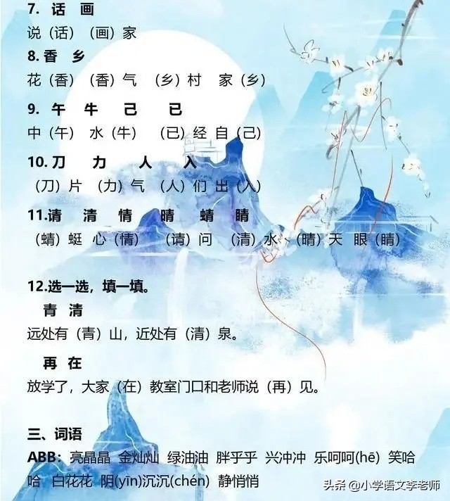 一年级语文下册基础知识汇总,一年级下册语文1-8单元重点及题型