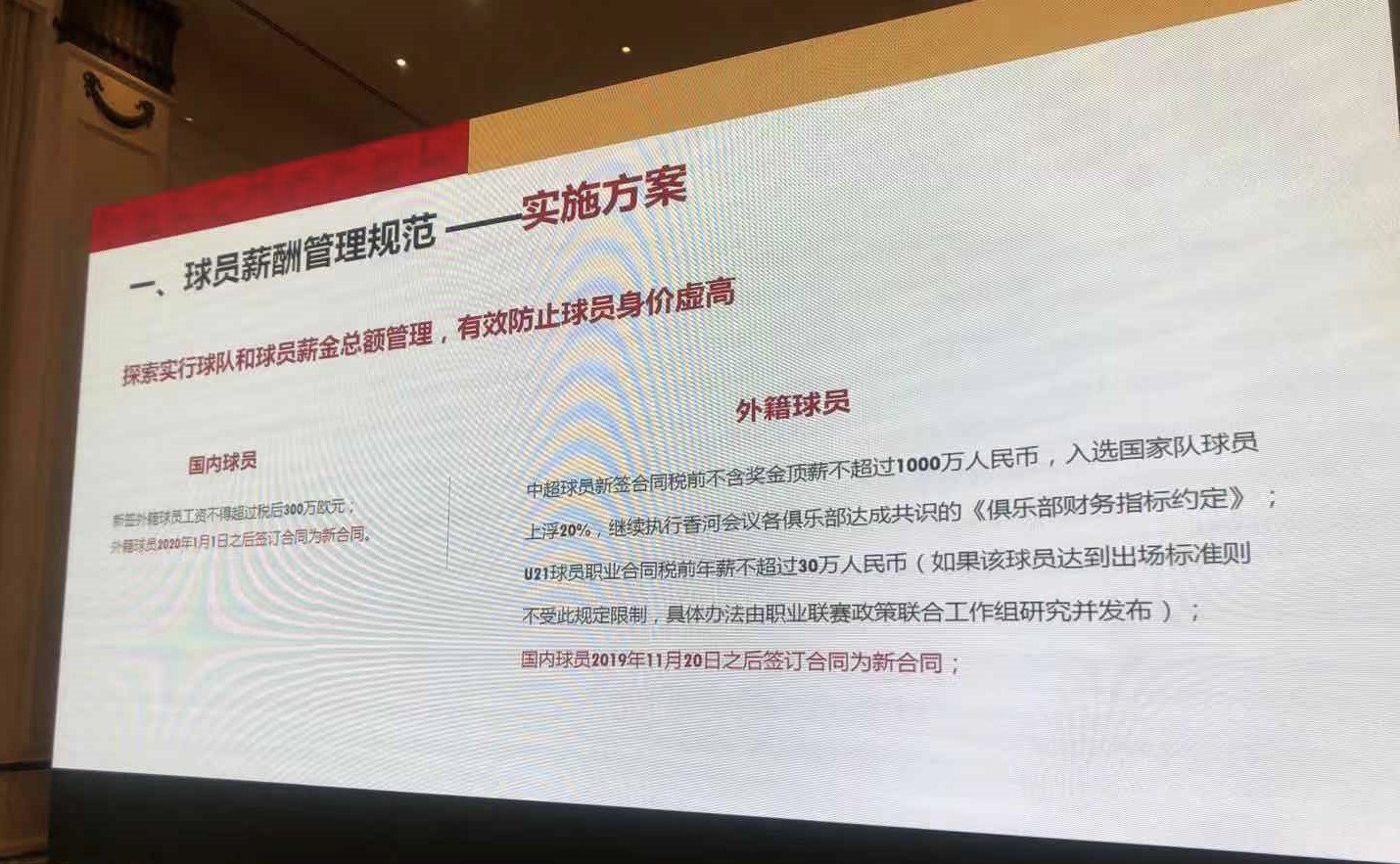 足协新政策最新消息,足协新规最新消息解读