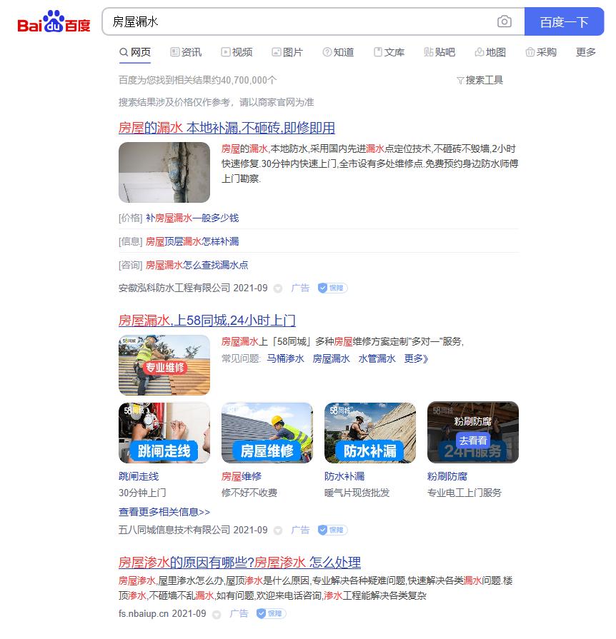 防水补漏费用价格,防水补漏花了4000元太吓人