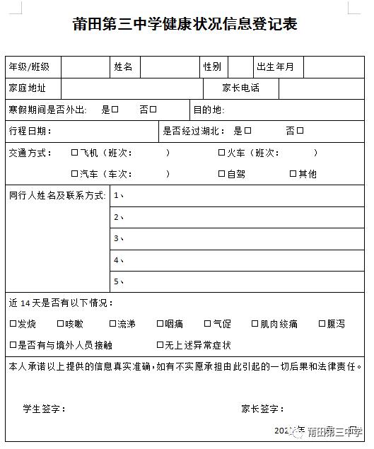 莆田三中与莆田十中相比,莆田十二中什么时候开学