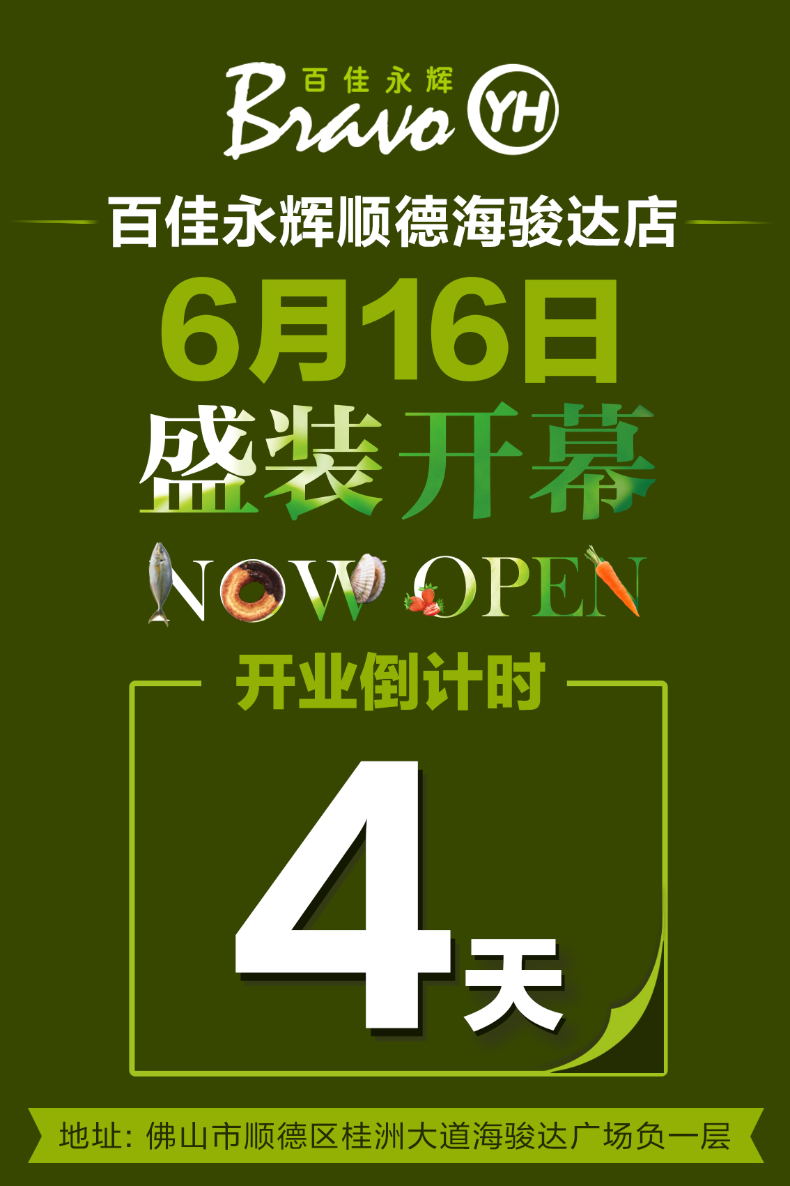 容桂海骏达永辉超市,顺德容桂永辉超市