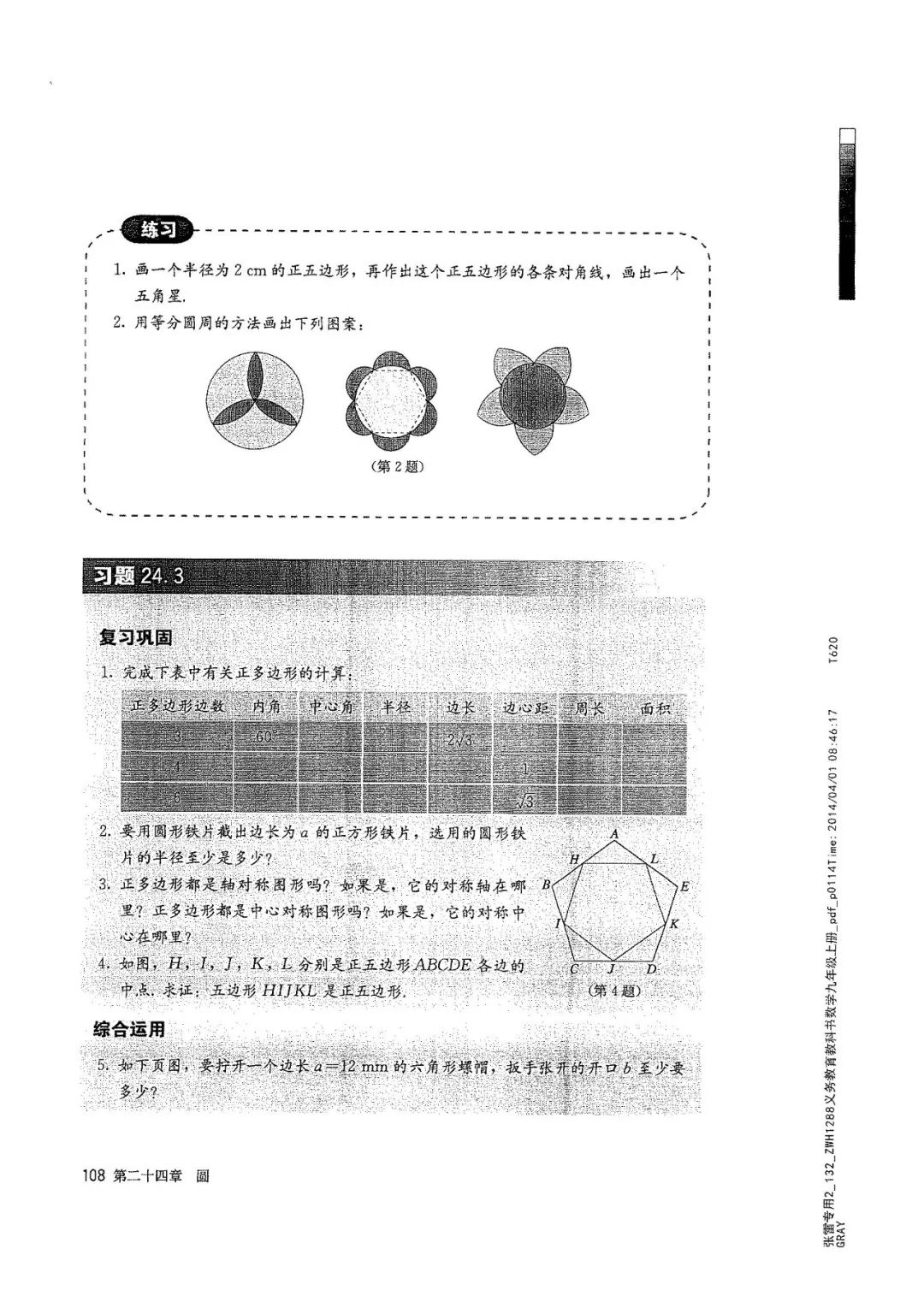 人教版数学九年级上册电子课本（高清可*载下**），暑假预习用