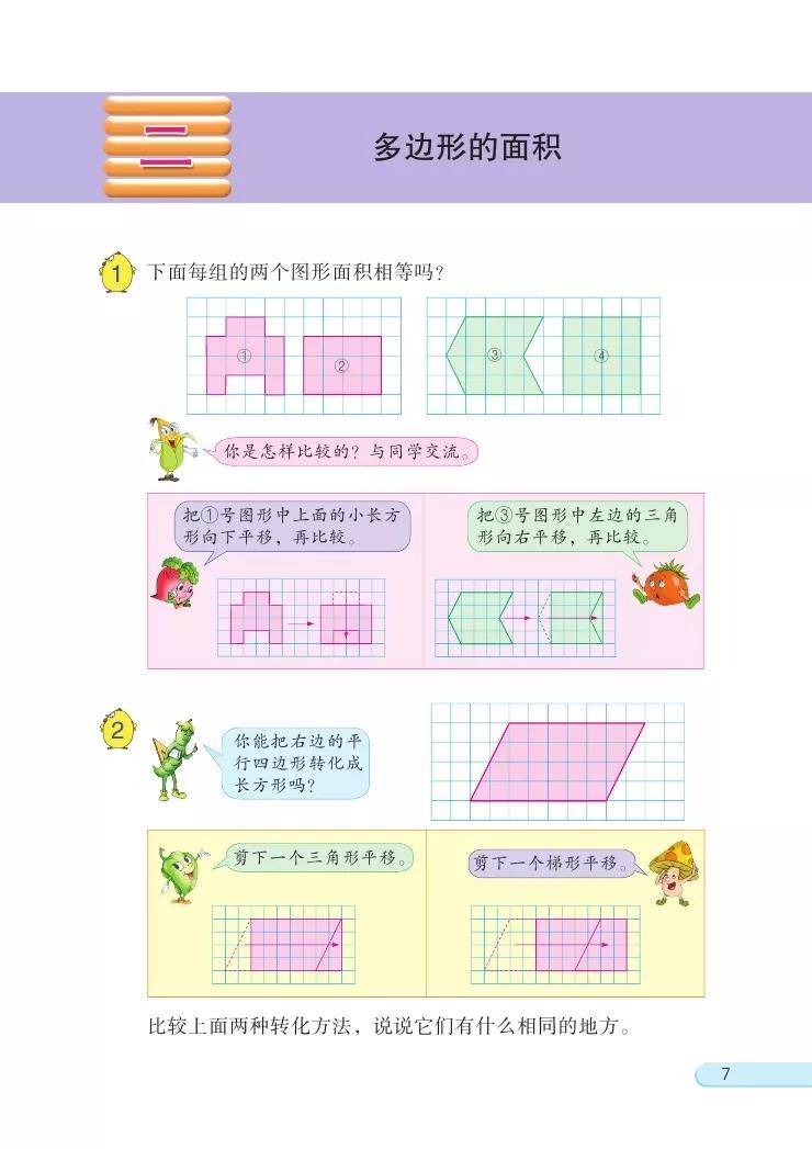 苏教版五年级数学课本答案下册,苏教版五年级数学下课本电子版