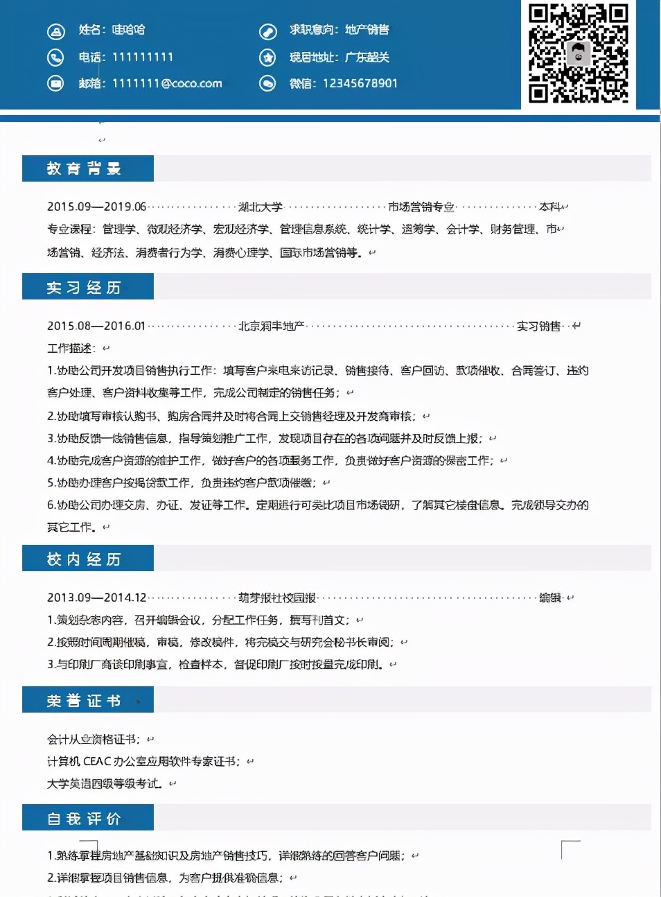 hr谈应届小白怎么写简历容易通过,应届生报考公务员简历怎么写
