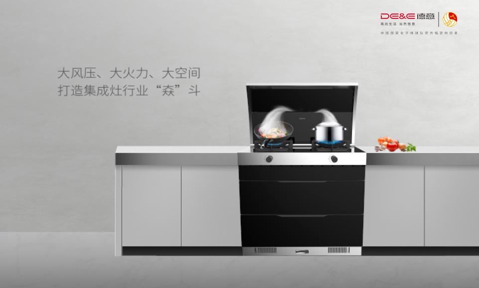 知心贴意集成灶,德意集成灶讲解