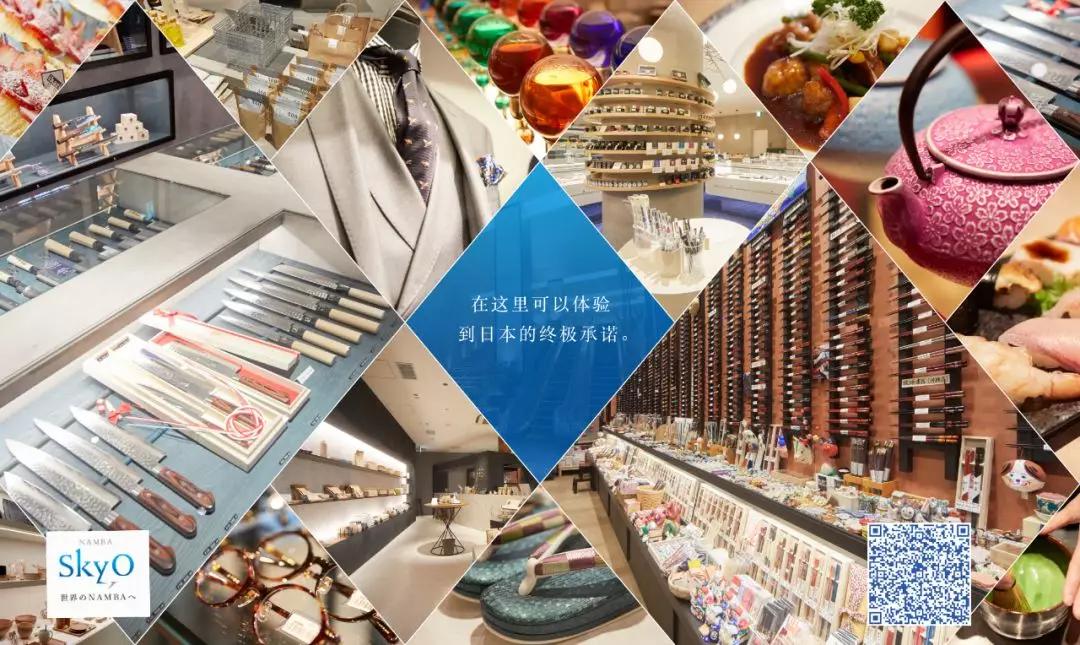 在这里体验到日本的终极承诺，大阪难波SkyO发掘潮流的宝藏
