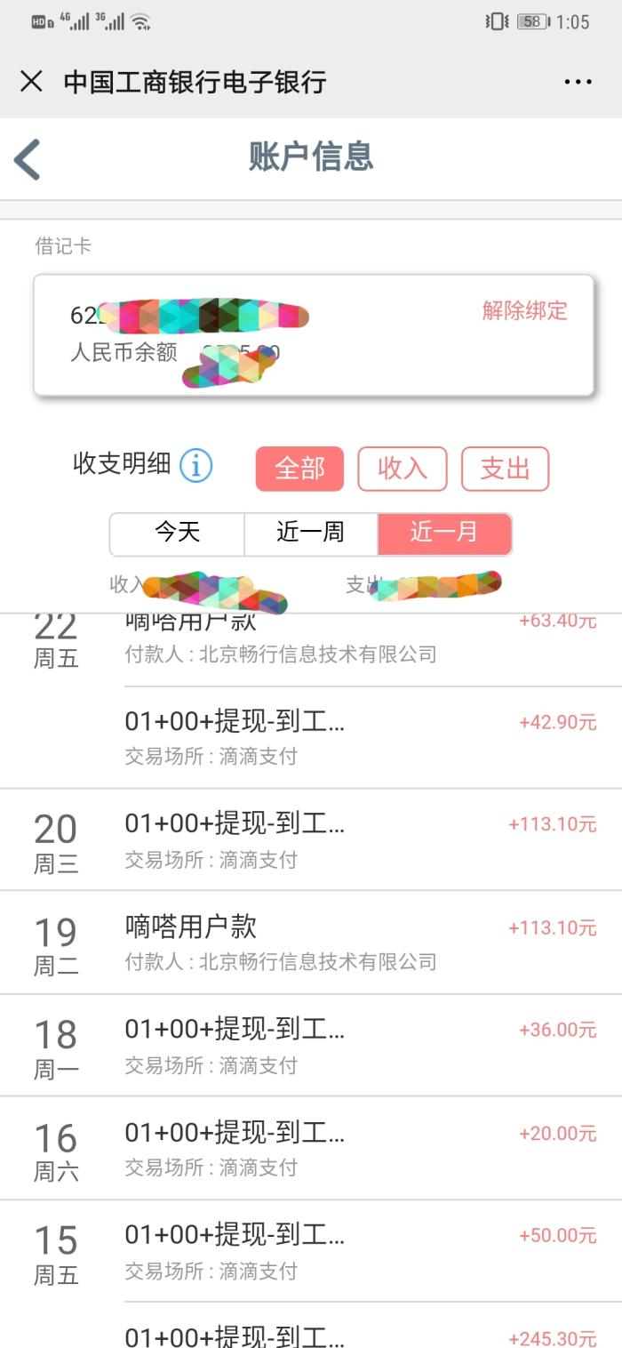 拉飞哥顺风车日记之轻松日进百元