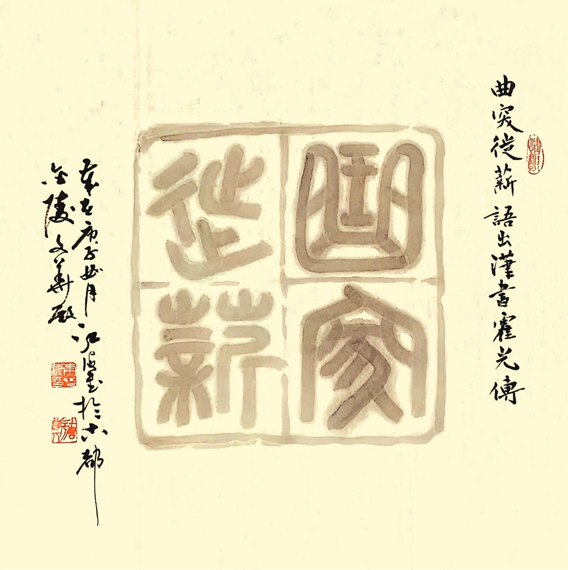 中国书画院李江海,李江海教授