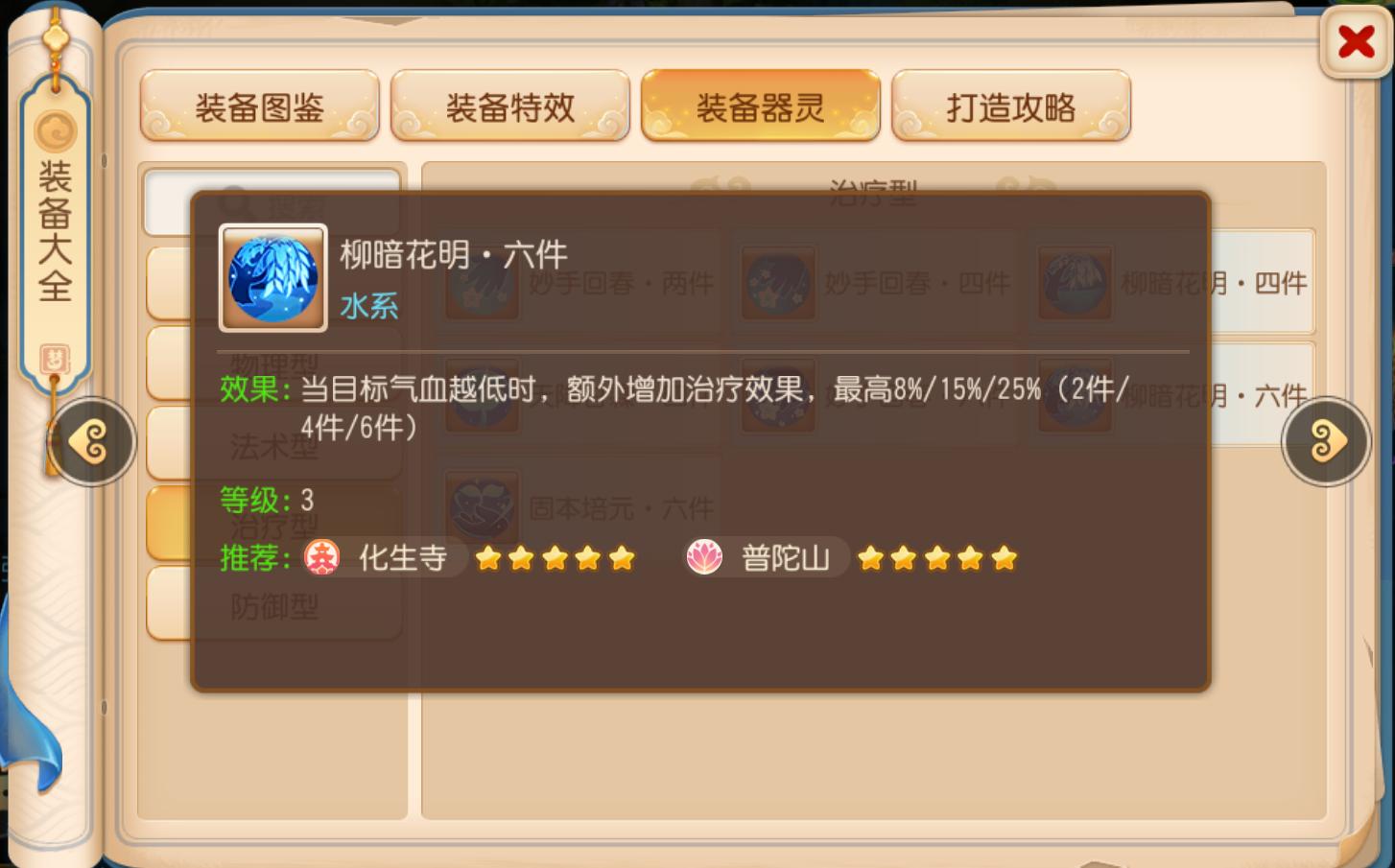 梦幻西游化生寺武器伤害加治疗吗,梦幻西游手游化生寺带什么神兽好