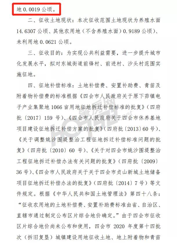 四会市最新拆迁通知,四会征地拆迁规划