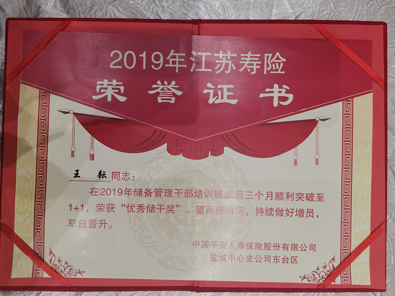 平安保险公司东台营业部王耘——因为专业,所以优秀,服务更优!