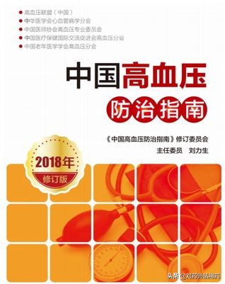 高血压合理用药指南解读用药原则,2021年中国高血压临床用药指南