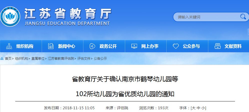 江苏省优质幼儿园所有名单公布,江苏南通海安市幼儿园
