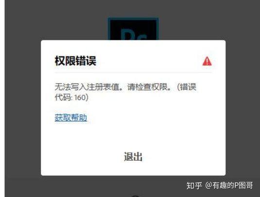 ps安装失败错误代码1是怎么回事,ps2019安装失败