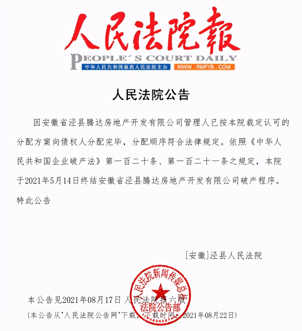 合肥元一地产破产,合肥元一地产宣告破产