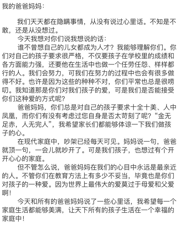 家长们要注意自己的孩子,家长必看孩子的心声