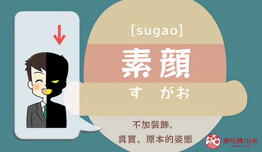 日文素颜什么意思,素颜是没有美颜的意思吗