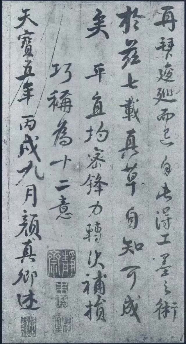 颜真卿亲笔手书的“书法真经”《述张长史笔法十二意》收藏版
