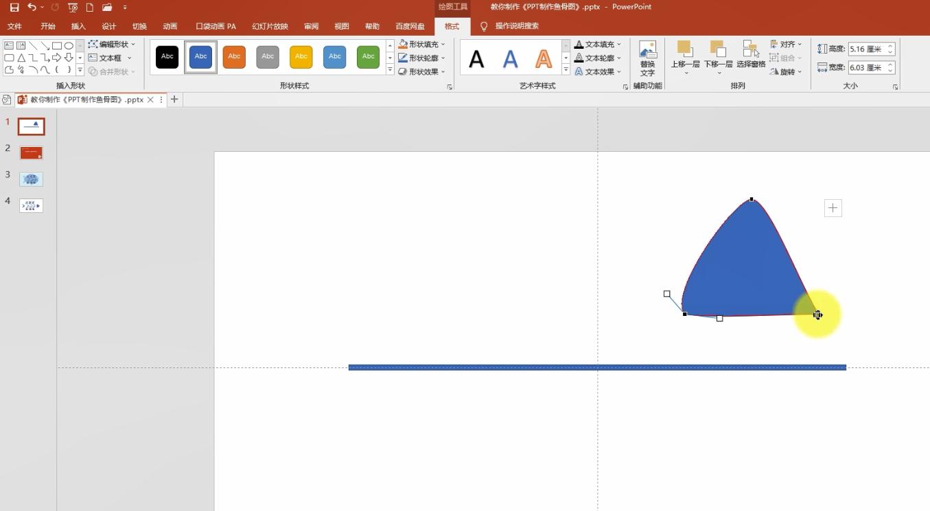ppt制作鱼骨分析图，用对鱼骨图，事半功倍效率高