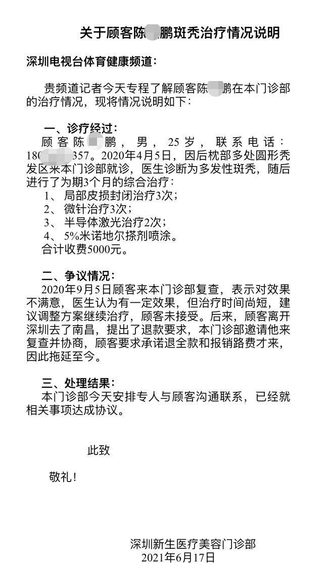 斑秃医美,深圳最好的斑秃治疗