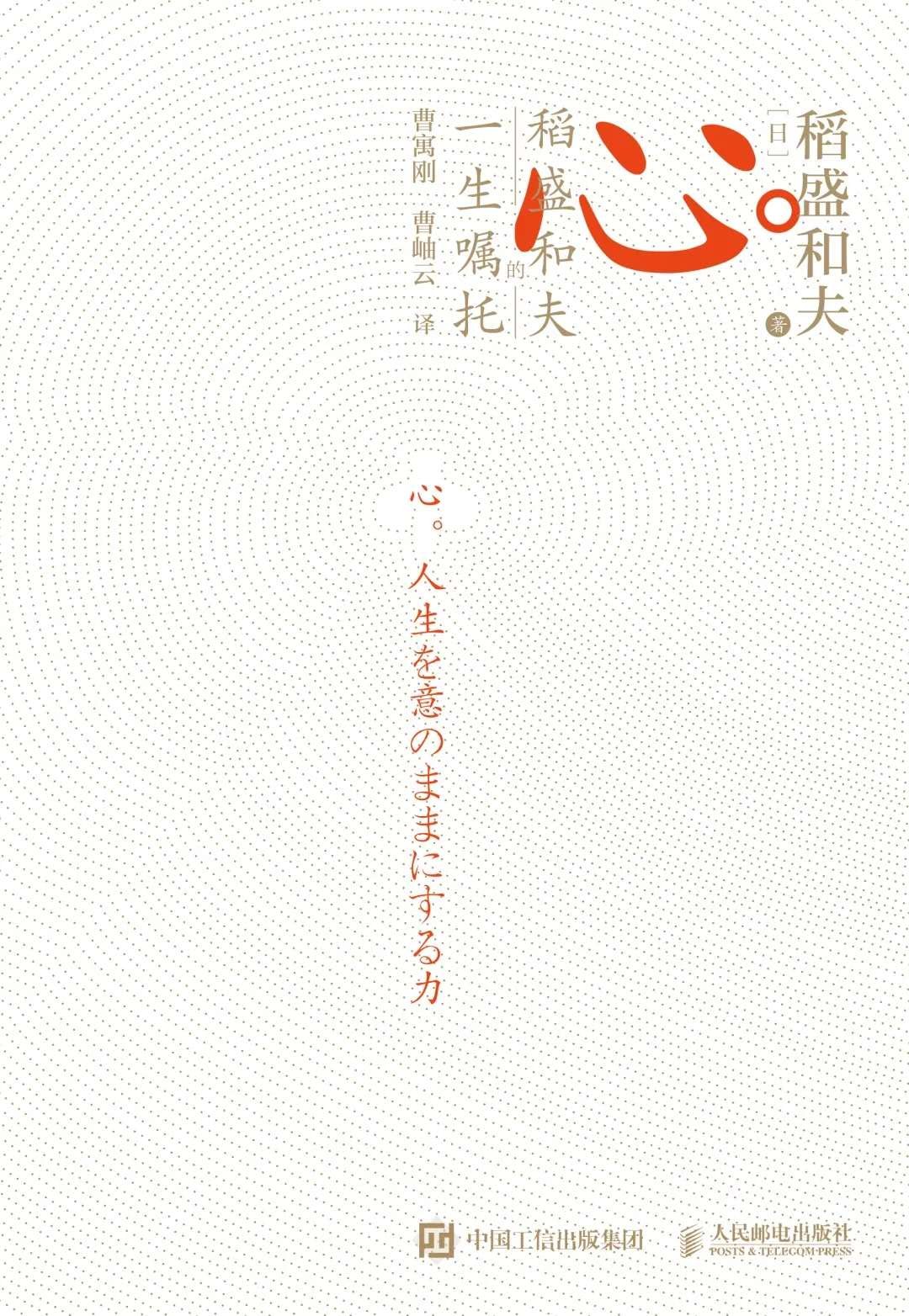 如何变得优秀稻盛和夫,稻盛和夫说提高心性指的是什么