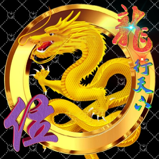 龙行天下姓氏微信头像,龙行天下牟氏头像