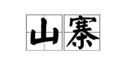 小时候玩的骗人游戏,小时候的劣质游戏