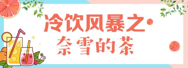 徐州18家最火茶饮新品大盘点!COSTA、奈雪的茶、星巴克、CoCo…