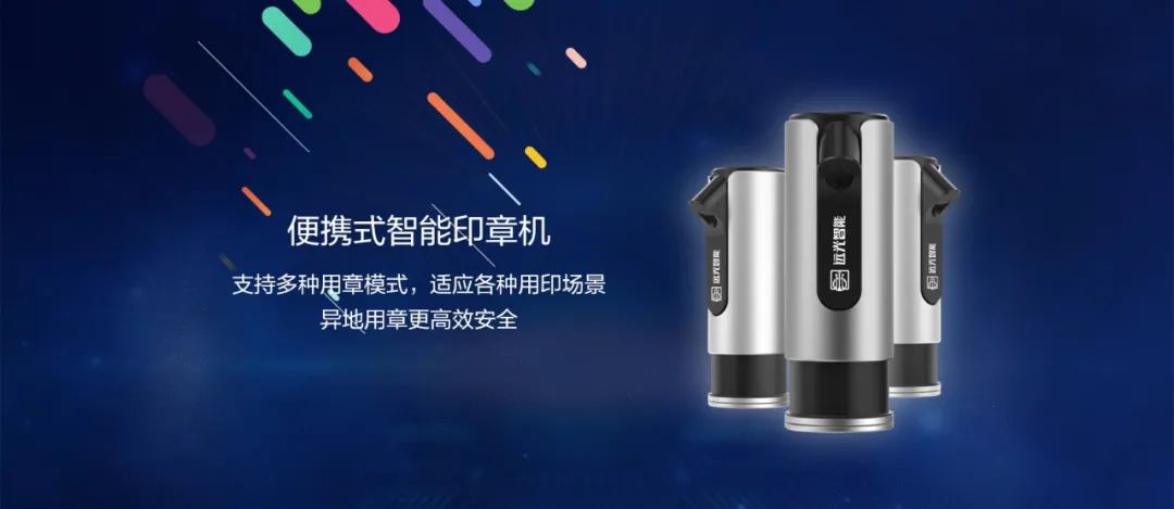 远光全新印章机,智能印章机官方最新版