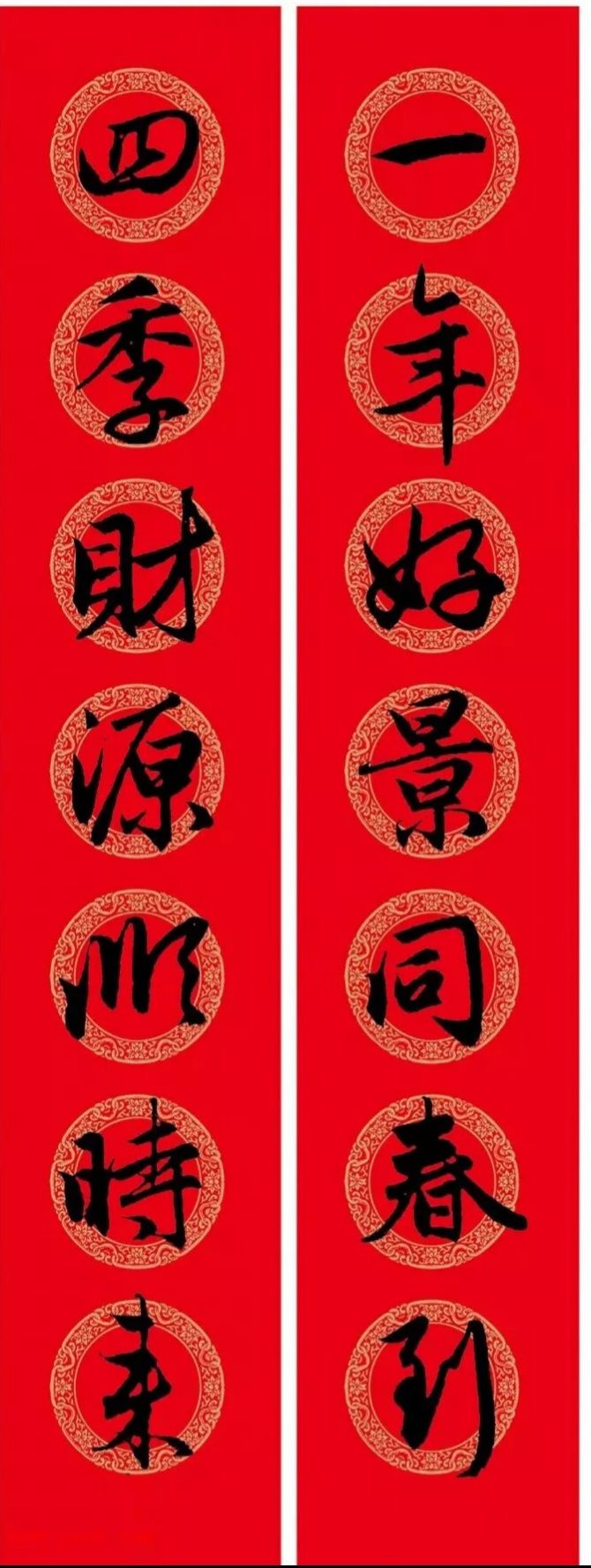 赵孟頫行书集字春联6大类120副,赵孟頫行书集字春联图片