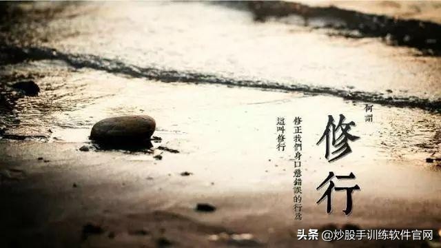 炒股是一种修行,不要拿你的业余,去挑战别人的专业