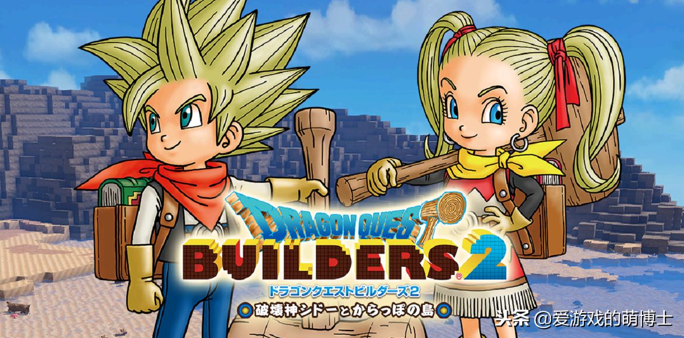 沙盒建造游戏多人联机手游,勇者斗恶龙创世小玩家2游戏简介