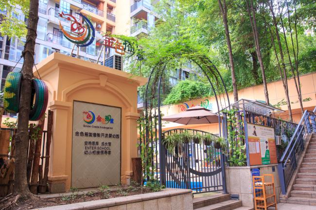 重庆两江新区金色童年幼儿园,金色摇篮潜能开发婴幼园教师节