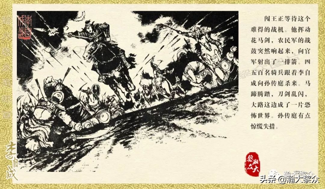 瀚大黎众连环画23集,上海版李自成连环画第1册