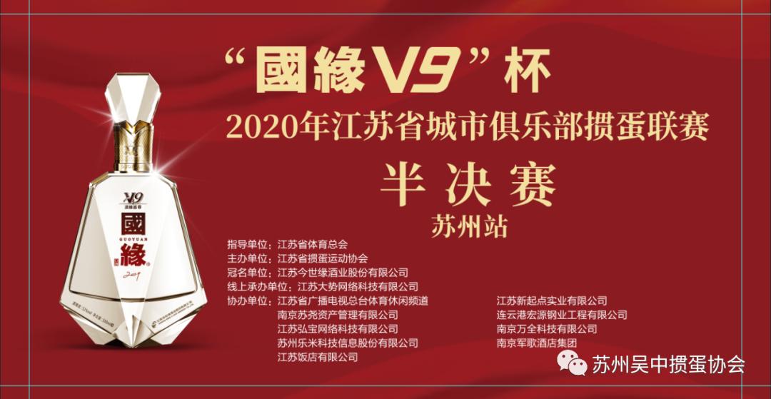 江苏省国缘v9,国缘v9杯江苏