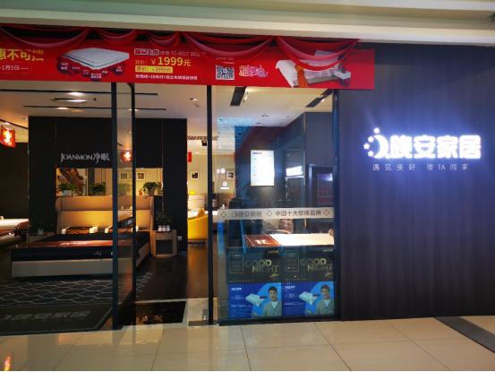 晚安家居官方旗舰店床垫品牌,为家居