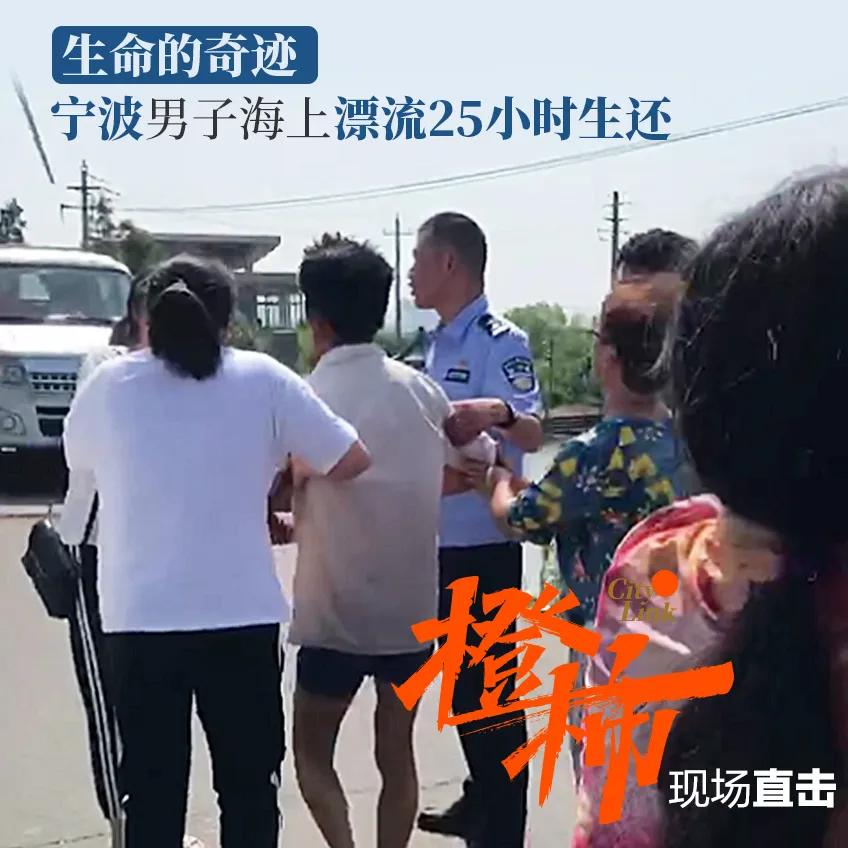 死也要让家人找到！宁波男子捕鱼落海，把自己绑在浮标上漂流25小时奇迹生还