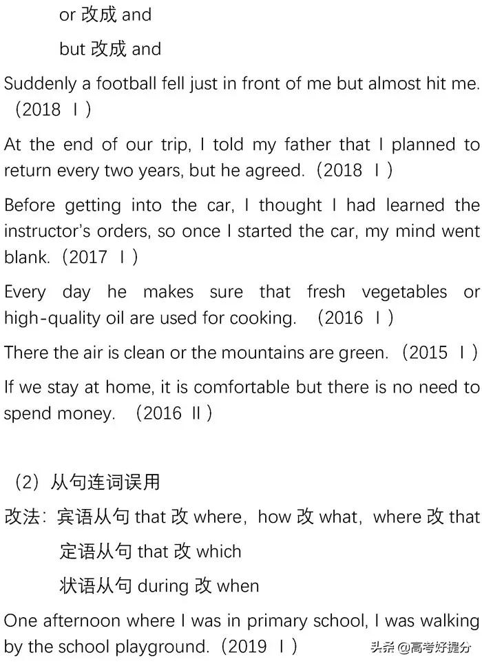 英语短文改错必背知识点,高考英语短文改错解题技巧