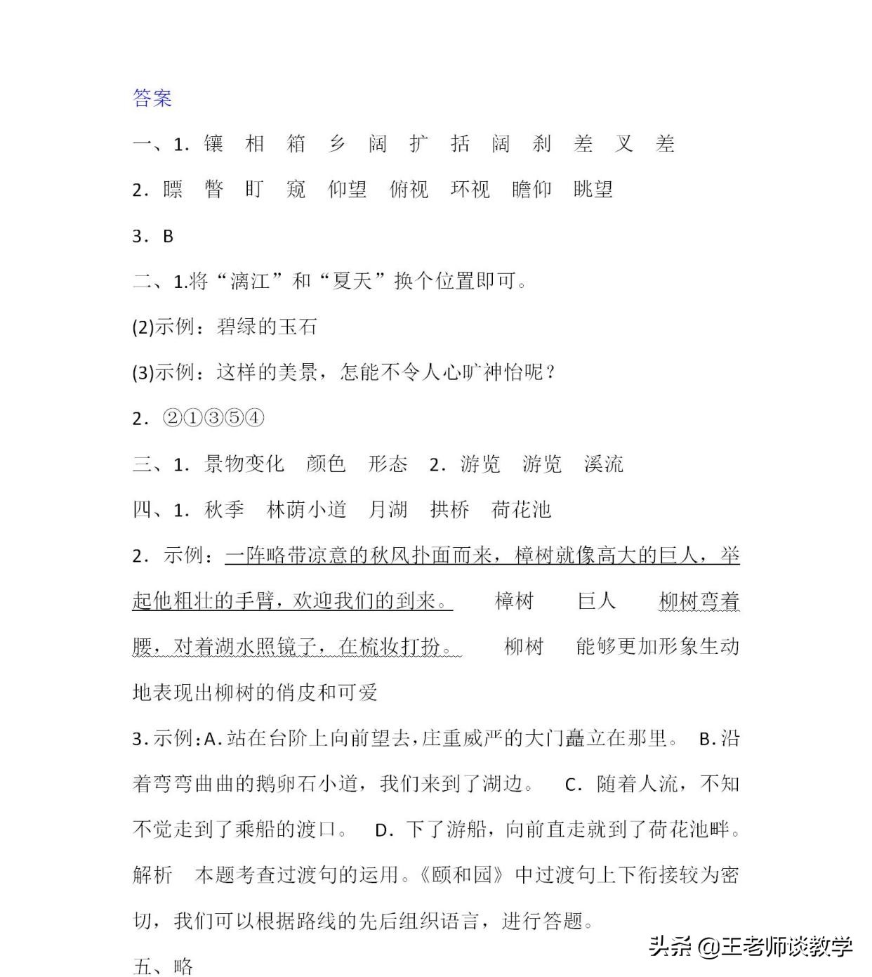 四年级下册语文5单元知识点归纳,语文四年级下册第5单元知识总结