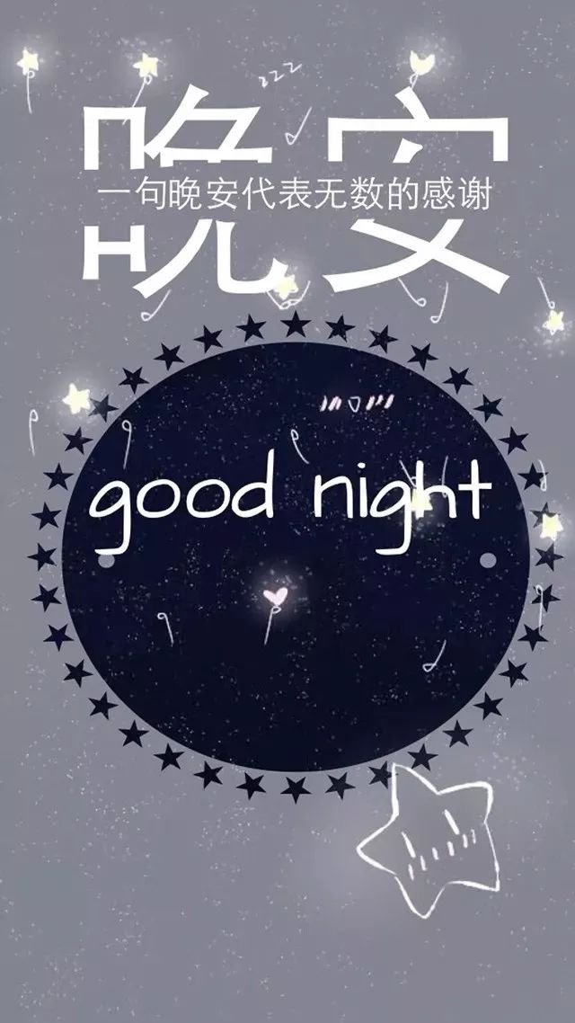 晚安励志语录人生感悟,一句话晚安心语励志人生感悟
