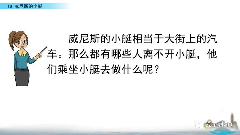 五年级下册威尼斯的小艇思维导图,五年级下册语文18威尼斯的小艇