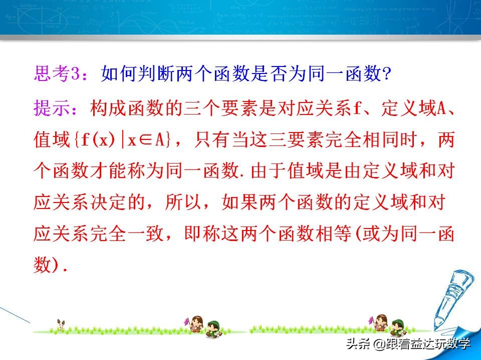 高一第一章集合与函数的概念总结,人教版必修一数学第二章函数概念