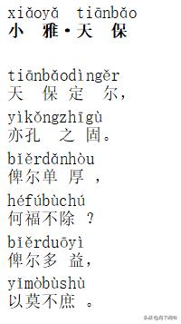 诗经小雅天保讲的是什么事,诗经小雅古诗全篇