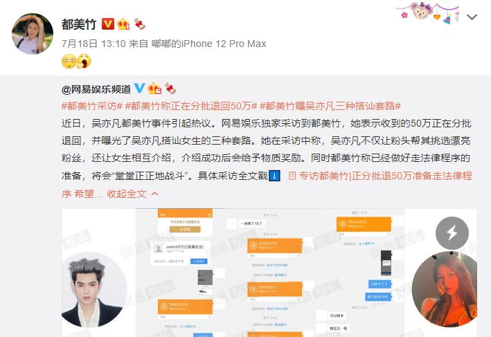吴亦凡事件当时微博热搜,吴亦凡事件是怎么回事来龙去脉