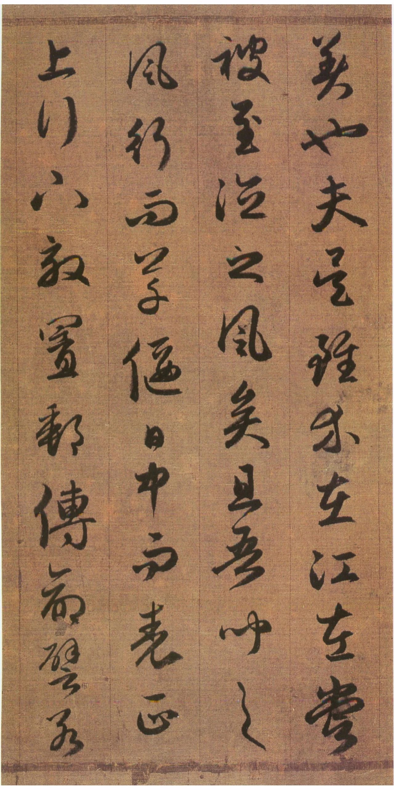 赵孟頫吴兴赋行书教学视频,赵孟頫吴兴赋中的极字