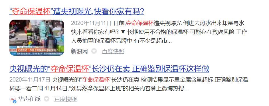 央视曝19种保温杯不合格清单,央视曝光的19个不合格保温杯