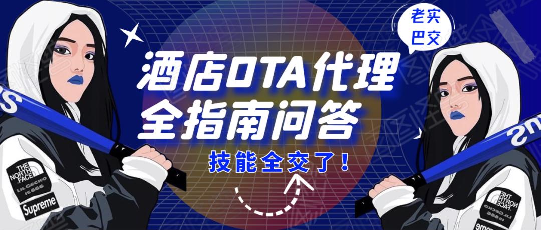 什么是酒店第三方代理,酒店第三方平台代理好做吗