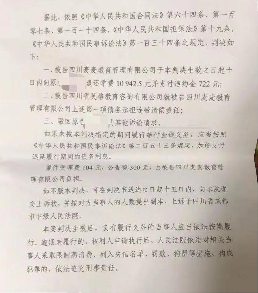教育315丨成都麦麦教育关门：被要求整改后还预收学费，家长至今没收到退款